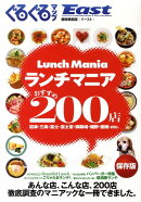 ぐるぐるマップEast
