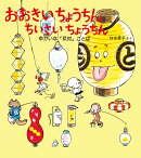 おおきい ちょうちん　ちいさい ちょうちん