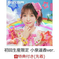 【先着特典】【クレジットカード決済限定】どりーむじゃんぼ! (初回生産限定 小泉遥香ver.)(ラッキードロ…
