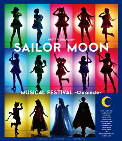 「美少女戦士セーラームーン」30周年記念 Musical Festival -Chronicle- Blu-ray【豪華版】【Blu-ray】 [ 武内直子 ]