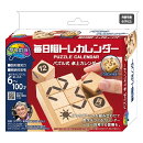 かつのう毎日脳トレカレンダー