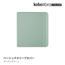 Kobo Libra Colour ベーシックスリープカバー（ガーデングリーン）
