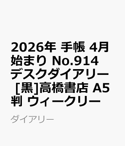 2026N@蒠@4n܂@No.914@fXN_CA[@@[]X@A5@@EB[N[ i_CA[j