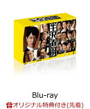 【楽天ブックス限定先着特典】半沢直樹(2020年版) -ディレクターズカット版ー Blu-ray BOX【Blu-ray】(名台詞の感温…