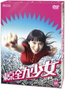 東京全力少女 DVD-BOX
