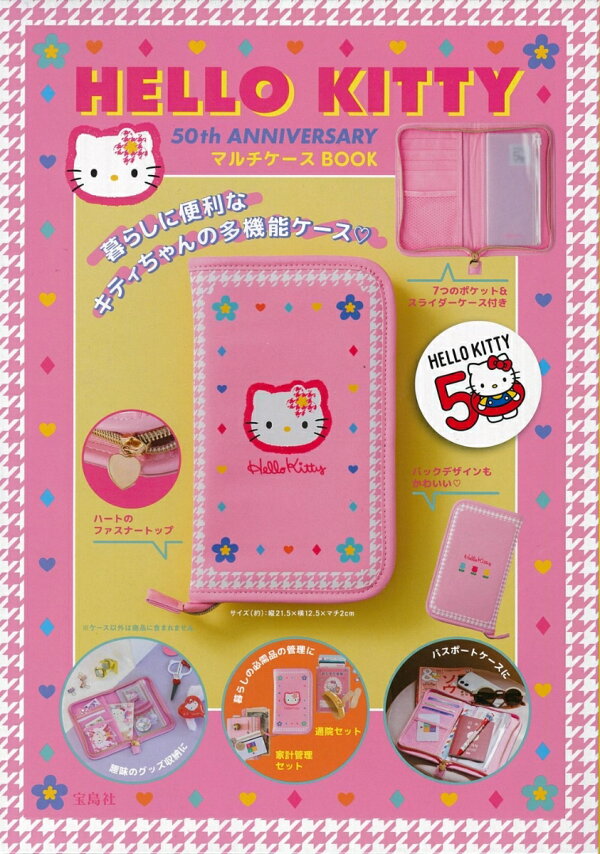 楽天ブックス: HELLO KITTY 50th ANNIVERSARY マルチケースBOOK - 株式  