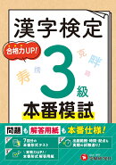 漢字検定　本番模試　3級