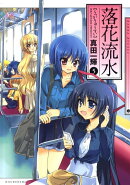 落花流水（5）