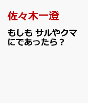 楽天ブックス: いのちがあぶない！じぶんをまもる園児参加型紙芝居(全5
