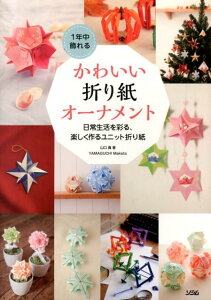 折り紙 かわいいの通販 価格比較 価格 Com