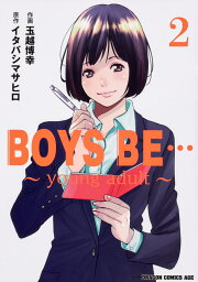 楽天ブックス: 玉越博幸の。Boys be ambitious！ - 単行本化初作品集  