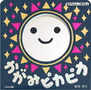 かがみピカピカ
