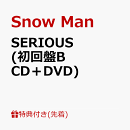 【先着特典】SERIOUS (初回盤B CD＋DVD)(じゃんけんカード(27枚セット))