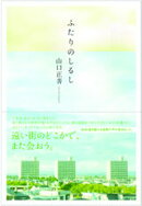 ふたりのしるし