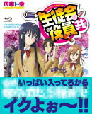 生徒会役員共 Blu-ray BOX【Blu-ray】