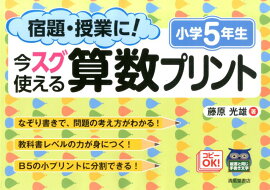 楽天ブックス 小学校の先生がつくった 朝学プリント計算小学5 6年生 スキマ時間で 学習習慣をつける 深澤英雄 本