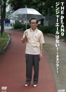 ジンジャーエールはない!〜ネタツアー〜