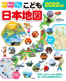 楽天市場 こども 日本地図の通販