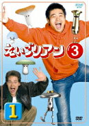 えいごリアン3 1