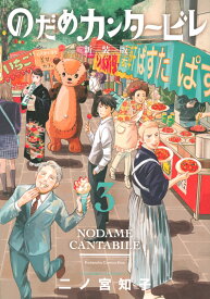 楽天市場 のだめカンタービレ 漫画の通販