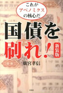 国債を刷れ!新装版
