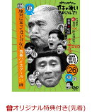 【楽天ブックス限定先着特典】ダウンタウンのガキの使いやあらへんで!（祝）放送1500回突破記念DVD初回限定永久保存…