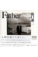 Father [ 橋口譲二 ]