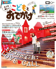 楽天ブックス: るるぶ日帰り温泉 ＆ スパ・サウナ 関東周辺 - JTB  