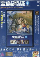 DVD＞宝島COMPLETE　DVD　BOOK（vol．1）