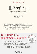 量子力学3