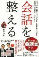 【バーゲン本】会話を整えるーネタ本ではなく会話本です！