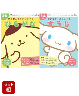 サンリオドリル　3・4さいセット
