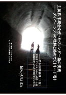 【POD】ジェンダー論　第14回講義録（下巻）　加害者の更生、虐待、ネットと群衆