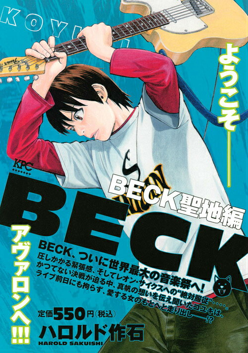 楽天ブックス: BECK（聖地編） - ハロルド作石 - 9784063779165 : 本