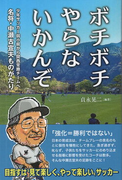 ボチボチやらないかんぞ