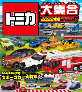 �ȥߥ��罸�硡2022ǯ��
