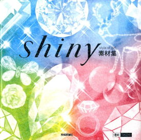 Shiny素材集 Style　of　girl （Design　parts　collection） [ アレフ・ゼロ ]