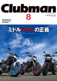 Clubman（クラブマン） Vol.8 （メディアパルムック）