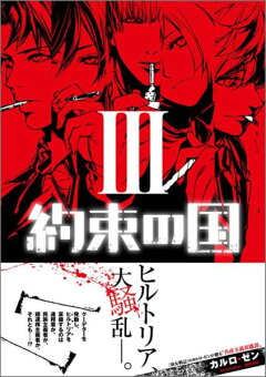 楽天ブックス 約束の国 2 カルロ ゼン 本 楽天ブックス 約束の国 2 カルロ ゼン 本