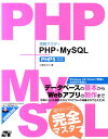実践マスターPHP＋MySQL PHP5対応 [ 小島まさご ]
