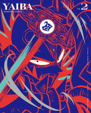 真・侍伝 YAIBA 第2巻(完全生産限定版)【Blu-ray】