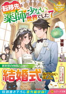 転移先は薬師が少ない世界でした（7）