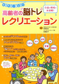 楽天市場 高齢者 脳トレ レクリエーションの通販