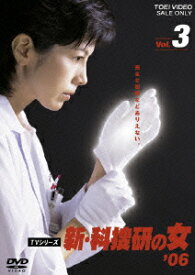 新・科捜研の女’06 3 [ 沢口靖子 ]