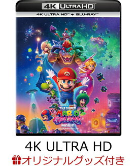 【楽天ブックス限定配送BOX】【楽天ブックス限定グッズ+他】ザ・スーパーマリオギャラクシー・ムービー 4K UHD ＋ ブルーレイ セット【4K ULTRA HD】(チャーム付きオーロラポーチ+タンブラー+ランチトート+他)