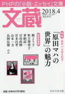 文蔵 2018．4