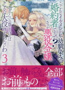 こ、こんなイケメンが私の幼馴染みで婚約者ですって？ さすが悪役令嬢、それくらいの器じゃなければこんな大役務ま…
