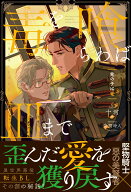 毒を喰らわば皿まで　～竜の子は竜～ （アンダルシュノベルズ） [ 十河 ]
