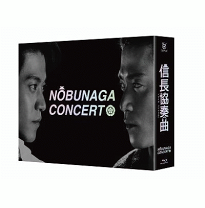 楽天市場】信長 協奏曲 ドラマ dvdの通販