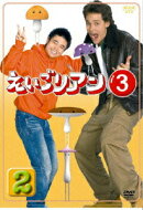 えいごリアン3 2